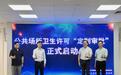 顺德“定制审批”再拓新场景，公共场所卫生办证有了“一对一”专属方案