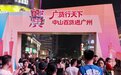 从北京路到中大校园 一场跨越百年的“香山商韵”新演绎
