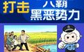 向黑恶行为亮剑 吉安全面开展打击整治“六霸”专项行动