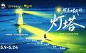 在长沙的商场里，有人为母亲建了一座“灯塔”