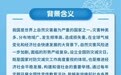 【全国防灾减灾日】一图看懂核心要点