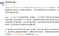 腾讯客服回应微信同时打开两张图闪退：系内存压力导致 建议清理缓存