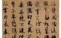 敦煌硬笔书法　中国古代的“硬核”书写