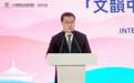 邹明：跨越山海连接心跳，在数字浪潮中定义文旅新坐标