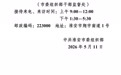 淮安8名市管干部，拟选拔任用