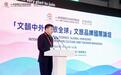 凤凰网文旅品牌国际论坛在港举办，解码中国文旅传播新路径