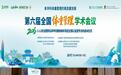 第六届全国体重管理学术会议在深圳召开