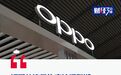 “摸奶子”炸上热搜，OPPO的流量反噬来了