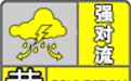 山东继续发布强对流黄色预警！最高气温超36℃ 注意防范干热风