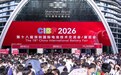 链动全球•赋能绿色•驱动未来，CIBF2026构筑全球新能源价值新高地