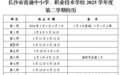 长沙2026年中小学暑假时间定了！7月12日-8月29日，共49天