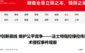 绿控传动IPO，“零经验”的中金公司保代，背后竟藏着一例监管警示