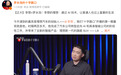 李想透露未来规划：下一代芯片能为家庭场景提供算力