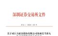 又一“热门股”，被立案调查