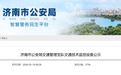 济南新增摄像头抓拍电动自行车“不戴头盔”！收到违章提醒咋办？