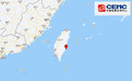 台湾台东县海域发生5.1级地震
