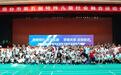 康教同行 乐融共享：烟台市第五届特殊儿童社会融合运动会成功举办