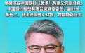 中国银行原副行长林景臻涉嫌受贿罪，被检察机关批准逮捕