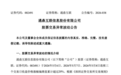 A股突发！多只翻倍牛股，紧急公告