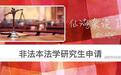 港中大（深圳）学勤书院2020毕业季：前程似锦，精彩灿烂