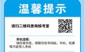 明天开考！中小学教师资格考试（面试）景德镇考区温馨提示，请查收
