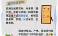 茶位费、纸巾费需事先告知消费者 广东发布价格诚信指引