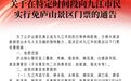 庐山景区官宣！特定时间段对九江市民免门票