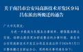 南昌市公安局高新技术开发区分局昌东派出所搬迁新址