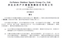 “始祖鸟平替”冲刺IPO：伯希和的流量神话，还能撑多久？