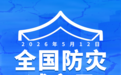@福彩人：人人讲安全 个个会应急