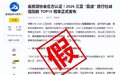 海南省旅游协会发布