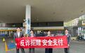 反诈拒赌守底线 安全支付护民生——中信银行济南分行开展反诈主题宣传