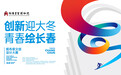 关于举办“创新迎大冬·青春绘长春”  帆布袋文创设计大赛的通知