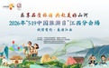 2026年“5·19中国旅游日”江西分会场活动5月16日在龙虎山启幕