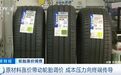 轮胎行业迎涨价潮，米其林、中策……发布涨价通知