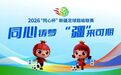 主场2:1力克哈密队 克州队斩获疆超联赛首胜