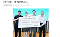 三位00后向泡泡玛特王宁母校捐赠20亿Token 网友质疑：可能就值几百元