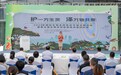 2026年国际生物多样性日宁波主题活动暨第五届生物多样性体验月启动仪式在鄞州举行