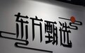 东方甄选又一高管被爆已离职半年