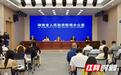 庆祝湖南省总工会成立100周年暨湖南工运事业“十四五”发展成就新闻发布会在长举行