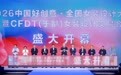 于都举办2026中国好创意·全国女装设计大赛