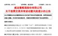 603779，六连板后紧急澄清：无注入“算力”相关计划