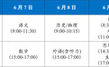 考生请注意！安徽省2026年高招方案公布