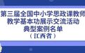 教育部公布全国典型案例名单，赣州1名教师入选
