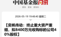 301023，终止重大资产重组