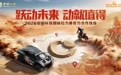 中国人寿正式成为2026中国环塔国际拉力赛官方合作伙伴