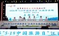 2026年“5·19中国旅游日”江西分会场活动在鹰潭龙虎山启幕