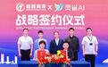 灵雀实时数智人落地家庭教育，知料科技与拙诚育泽携手合作