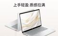 惠普星Book Plus 14触屏笔记本开售：酷睿5 320处理器，16GB+512GB售价5998元
