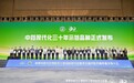 连花清瘟荣膺“中药现代化三十年示范品种”，以科技之光点亮中医药守正创新之路